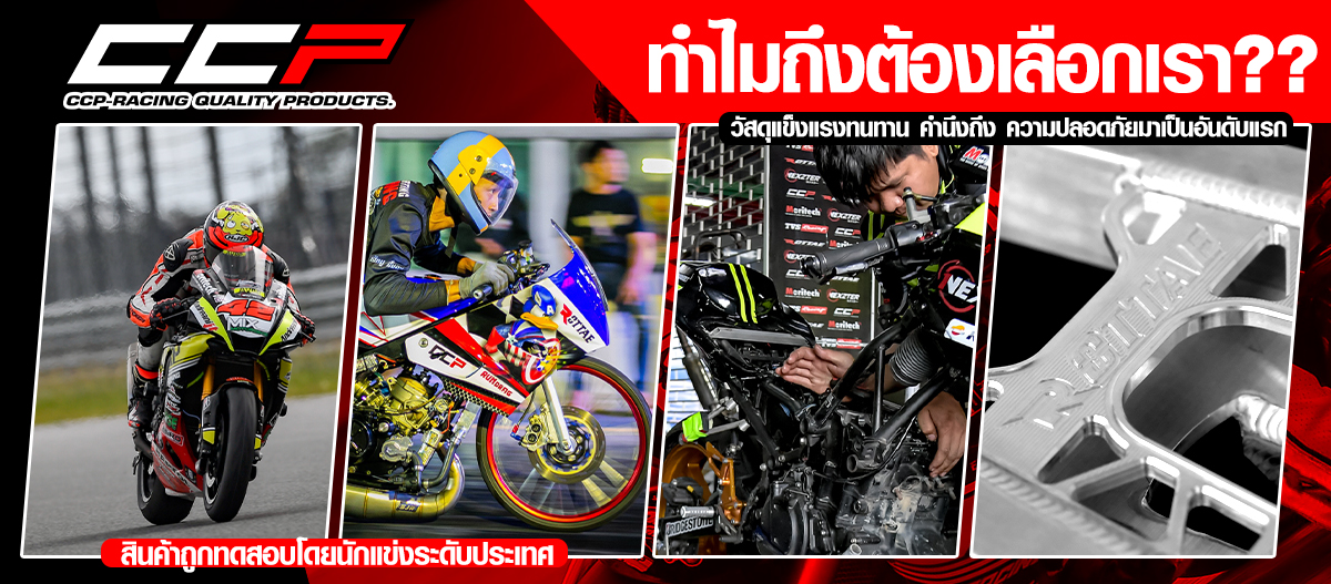 ผลิตและจําหน่าย อะไหล่รถมอเตอร์ไซค์ครบวงจร