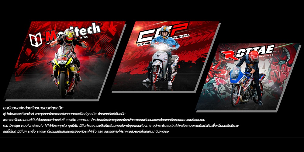 ศูนย์รวมอะไหล่รถจักรยานยนต์ทุกชนิด