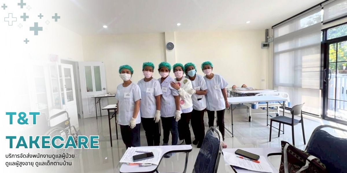 จัดส่งพนักงานดูแลผู้ป่วยจิตเวชที่บ้าน จัดส่งพนักงานดูแลผู้ป่วยจิตเวชที่บ้าน