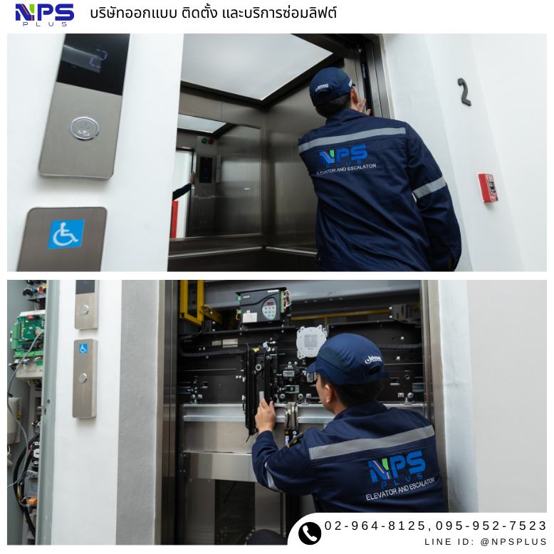 ช่างซ่อมลิฟท์