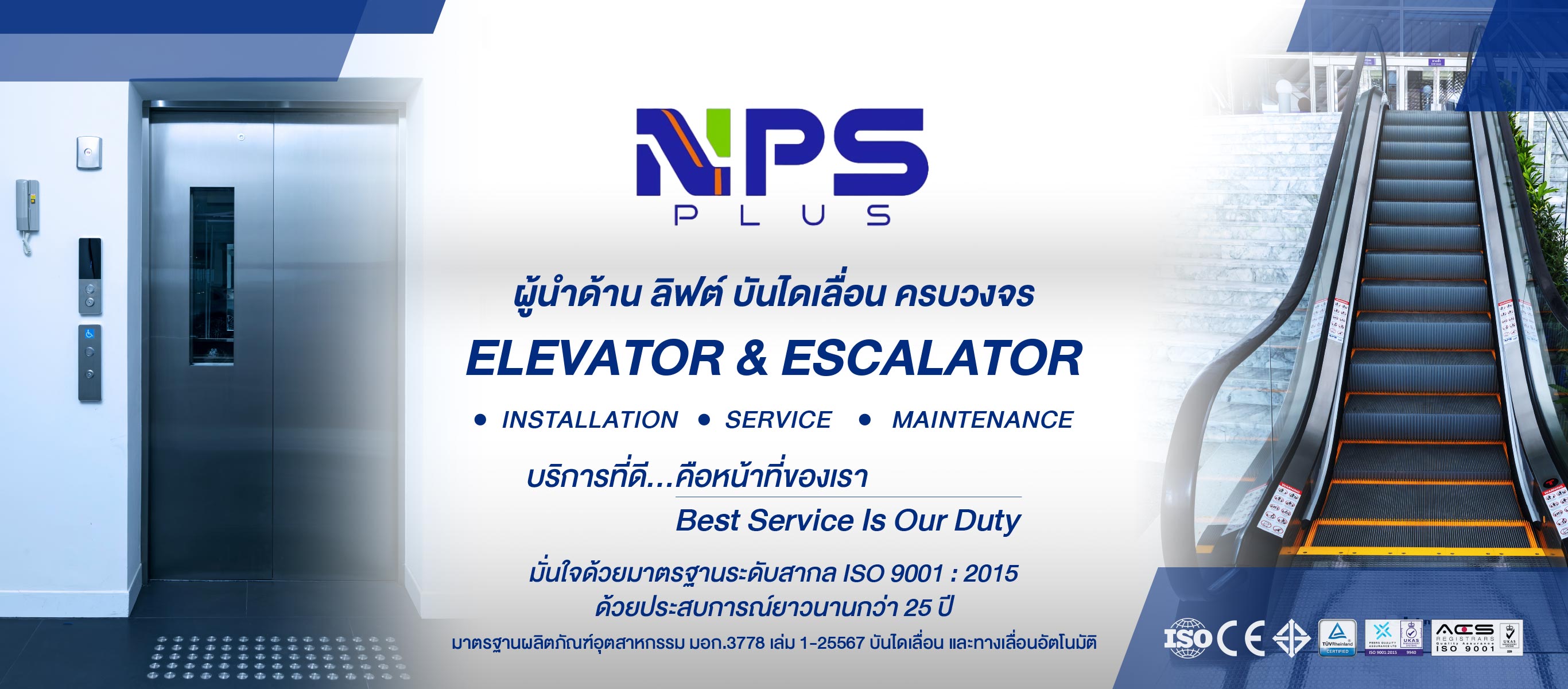 เอ็นพีเอสพลัส รับติดตั้งลิฟท์โดยสาร