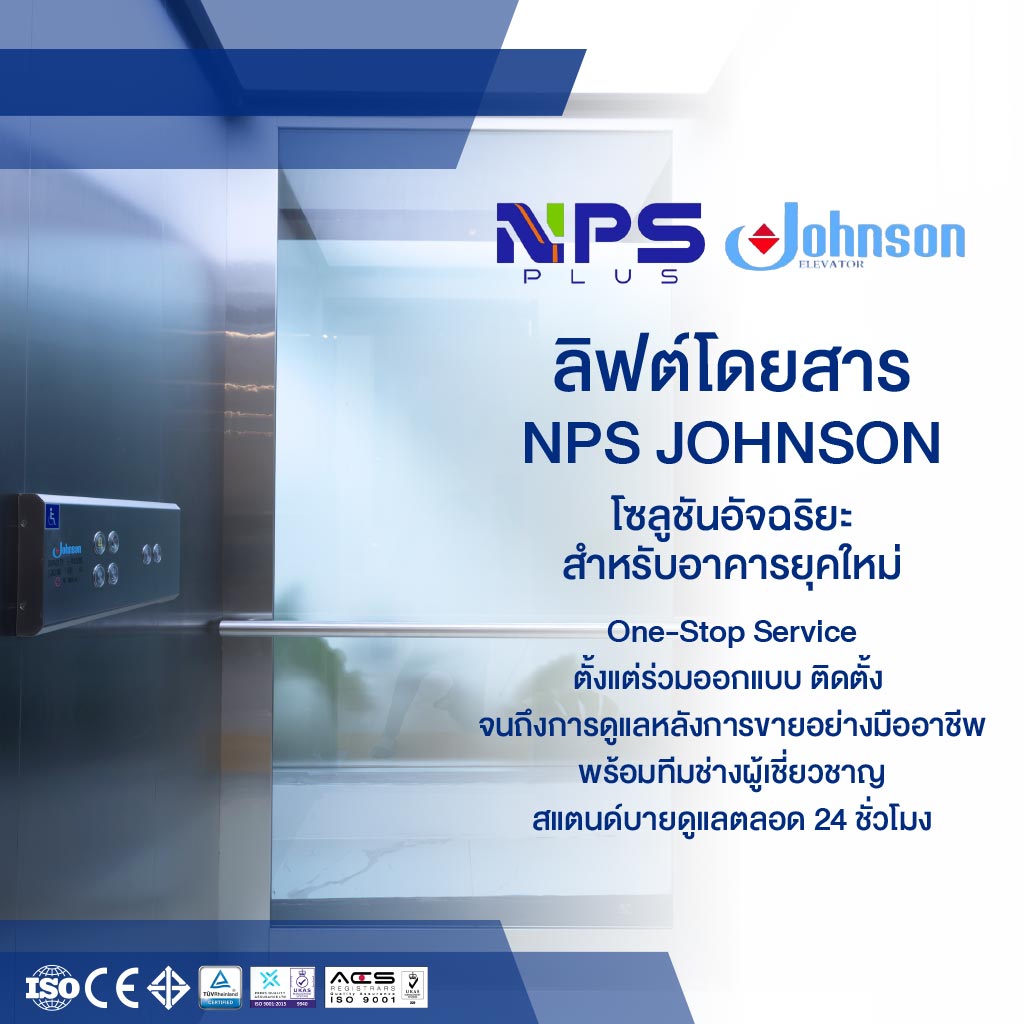 เอ็นพีเอสพลัส บริษัทรับตรวจสอบลิฟท์