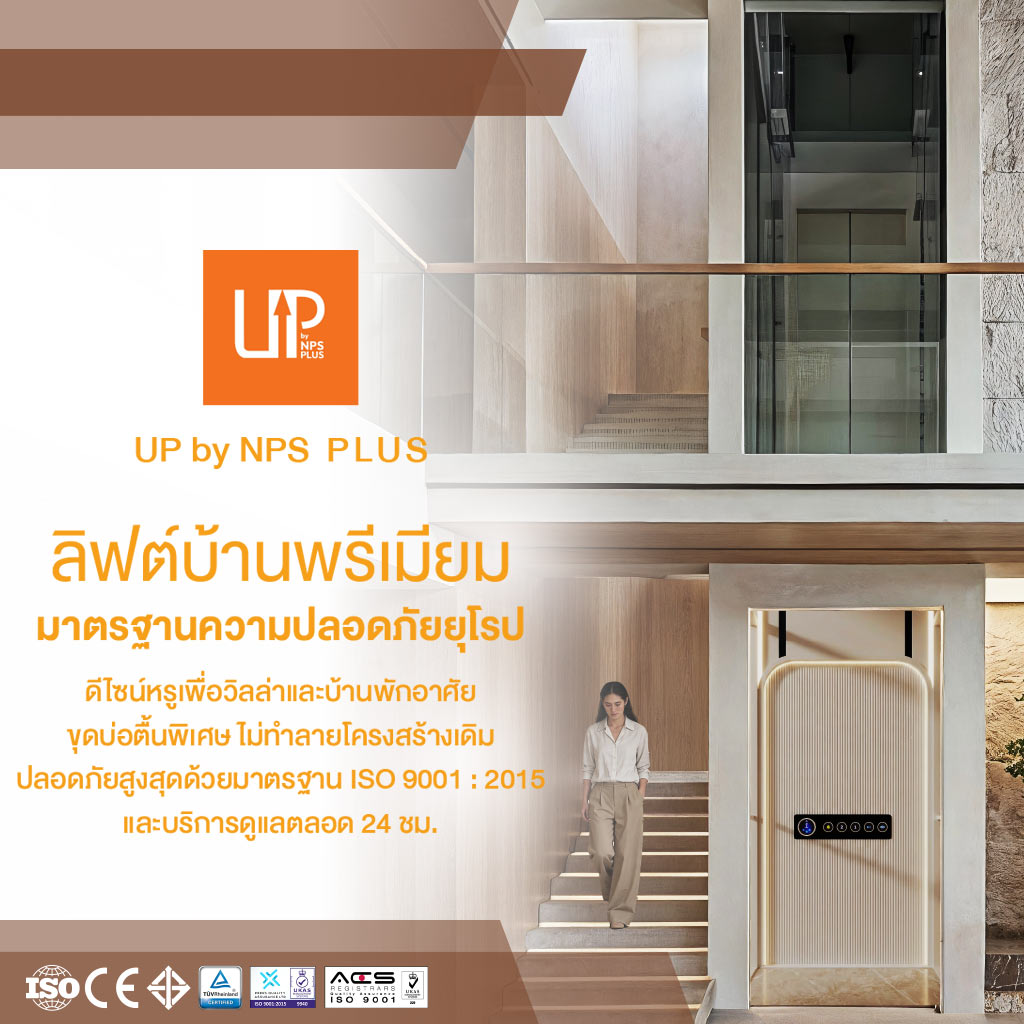 ลิฟต์บ้านระดับพรีเมียม ดีไซน์หรู