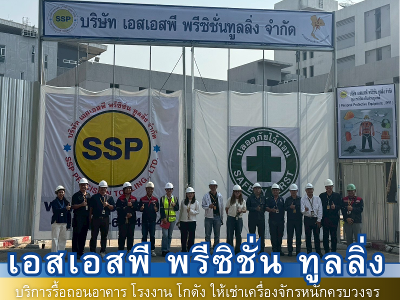 รับเหมารื้อถอน_0