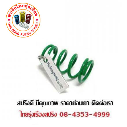 สนใจสั่งทำสปริงราคาโรงงาน