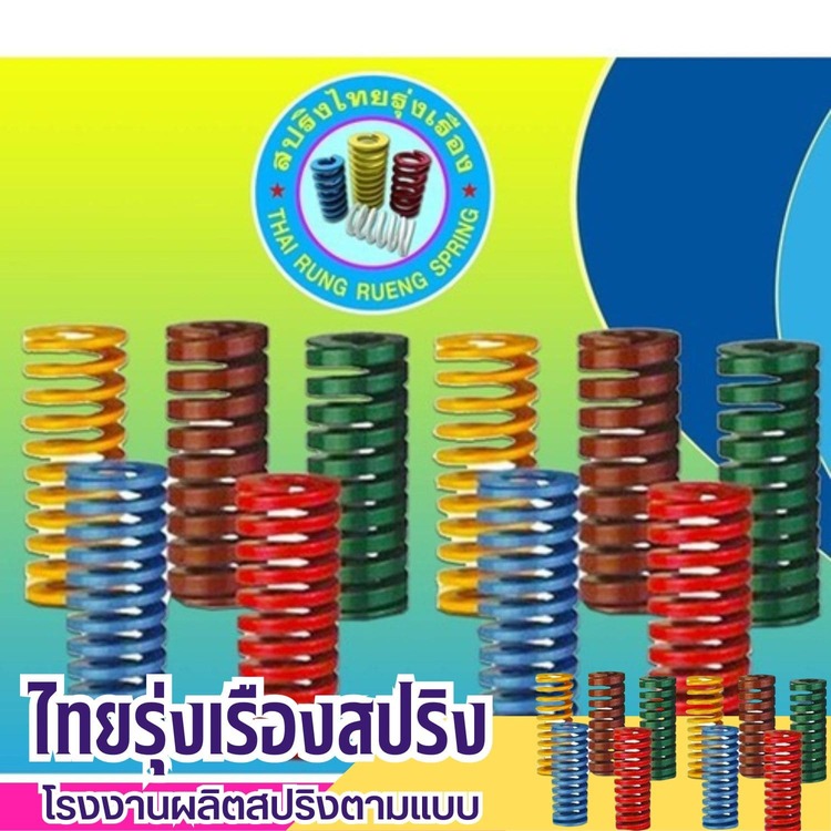 โรงงานผลิตสปริงตามแบบ โรงงานผลิตสปริงตามแบบ