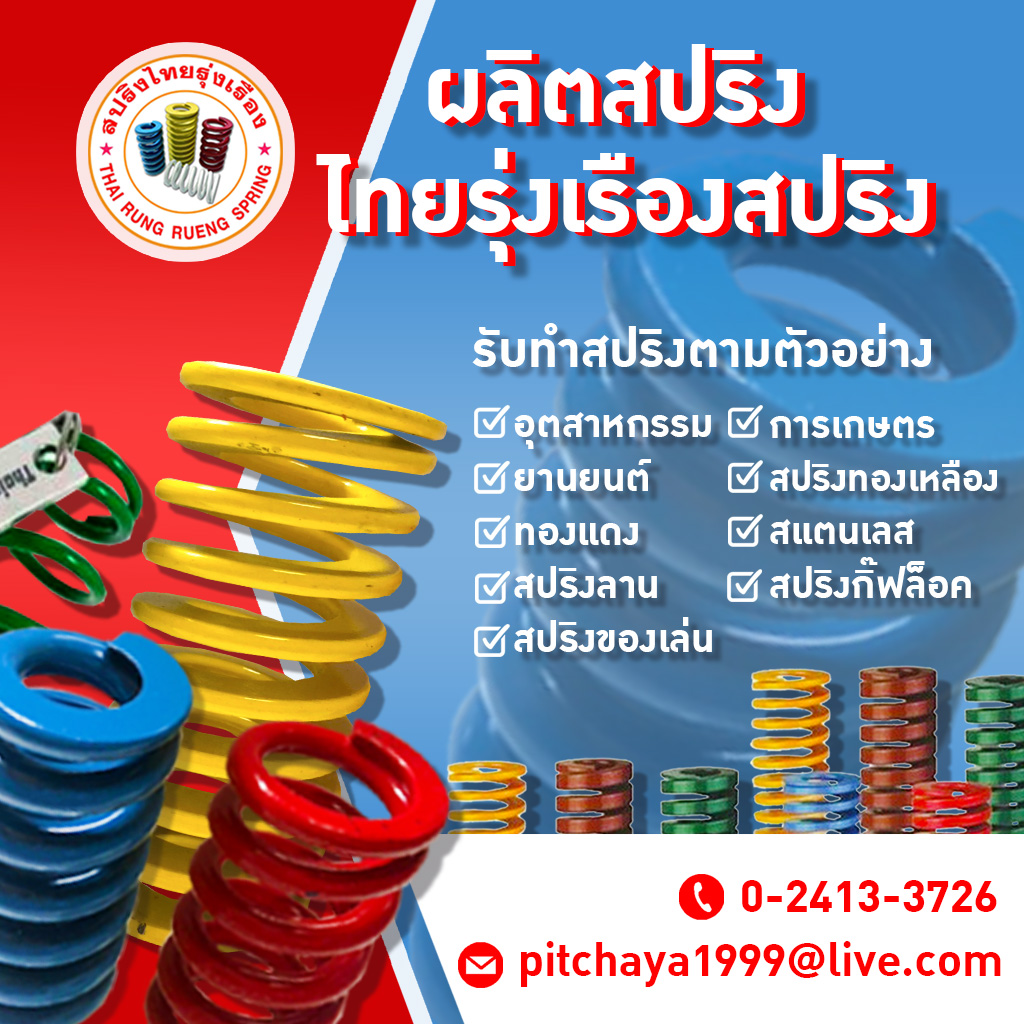 52157278-mobile-01-ผลิตสปริง-ไทยรุ่งเรืองสปริง