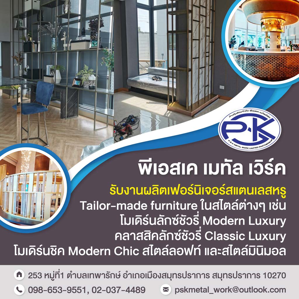 รับออกแบบงานสเตนเลสและงานเหล็กออกแบบตกแต่งภายใน