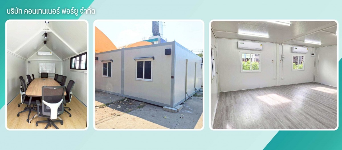 โรงงานผลิต-จำหน่าย-ให้เช่า ตู้คอนเทนเนอร์ประกอบใหม่