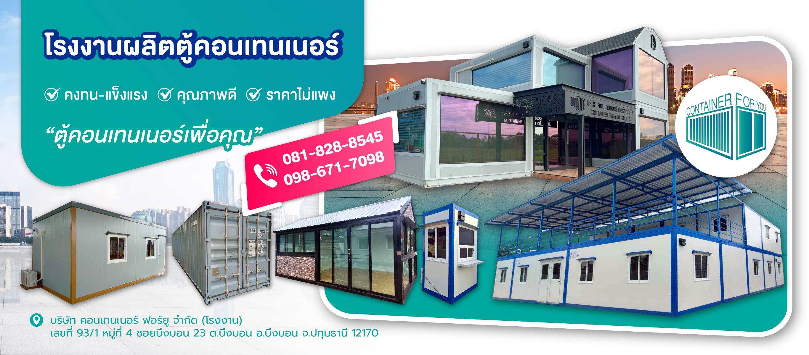 โรงงานผลิตตู้คอนเทนเนอร์ปทุมธานี