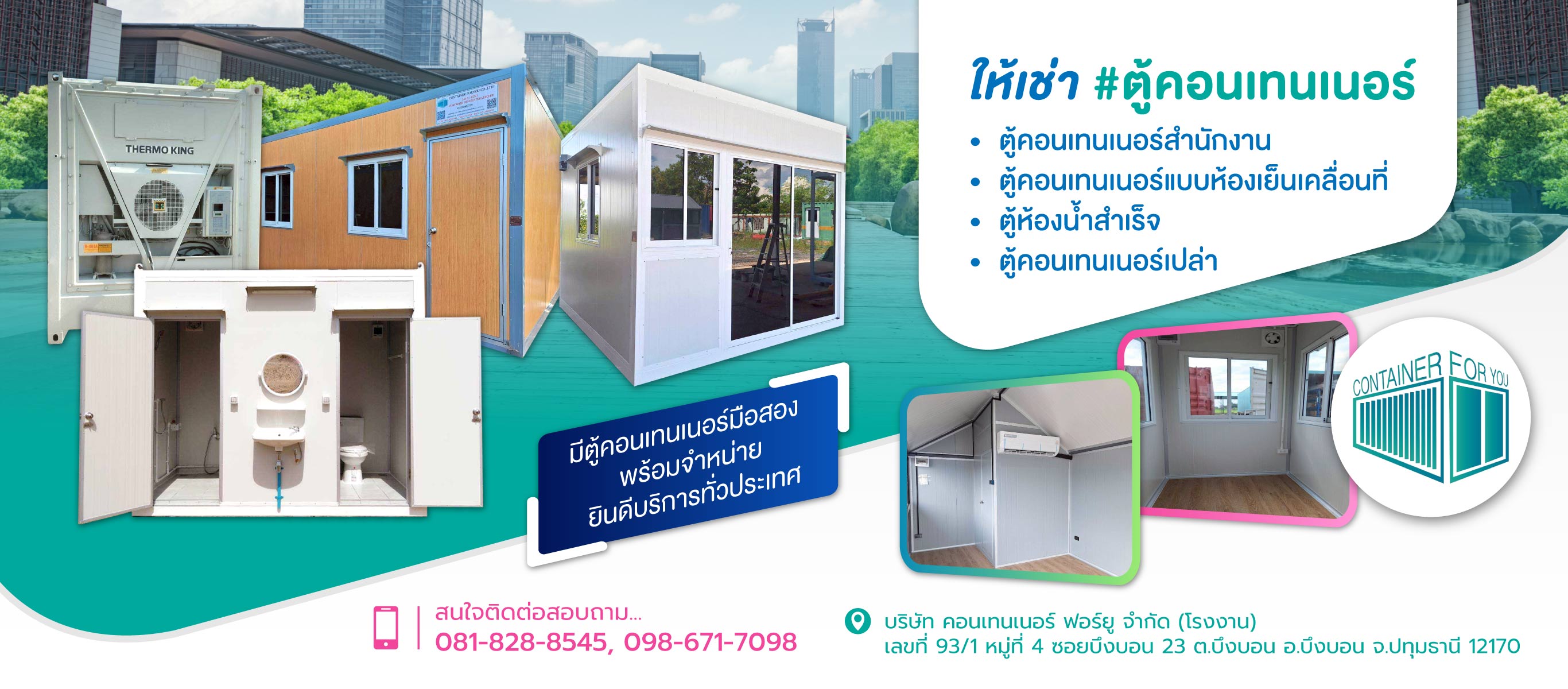 ให้เช่าตู้คอนเทนเนอร์ปทุมธานี