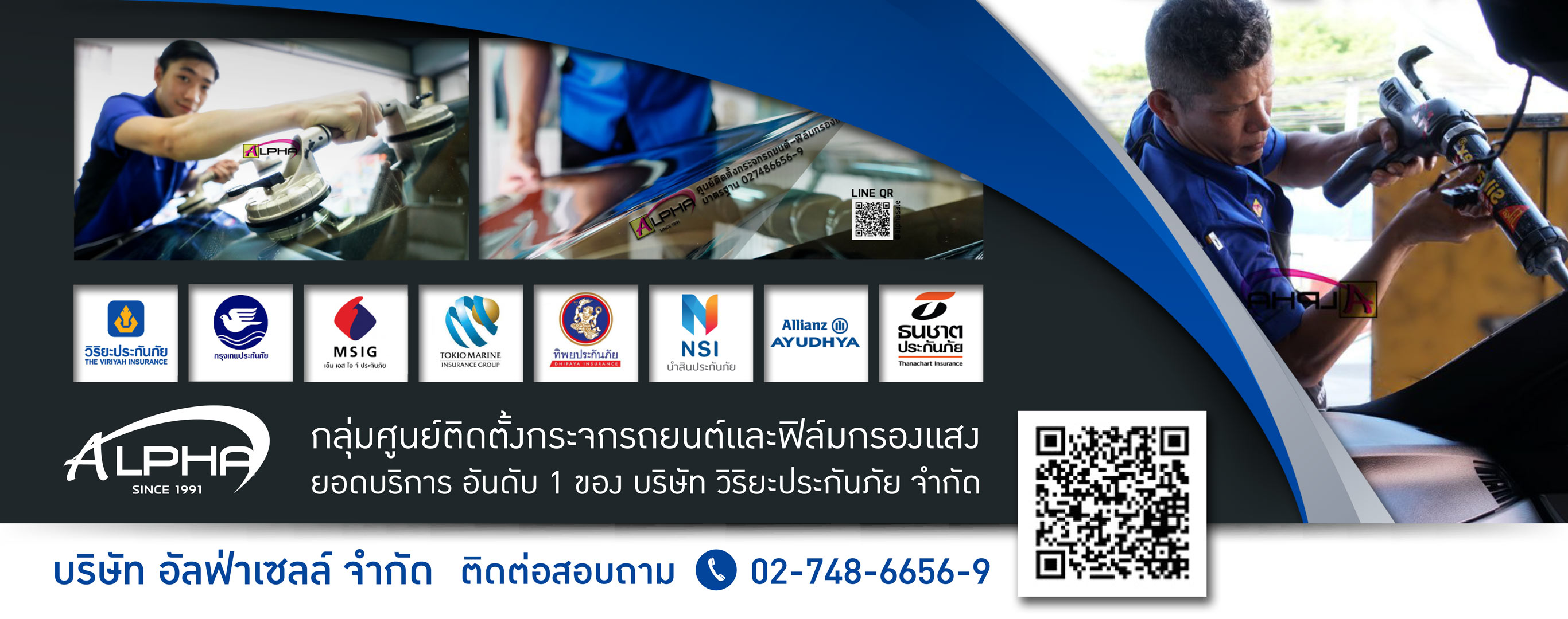 รับติดฟิล์มกรองแสง-อัลฟ่า เซลล์ จำกัด
