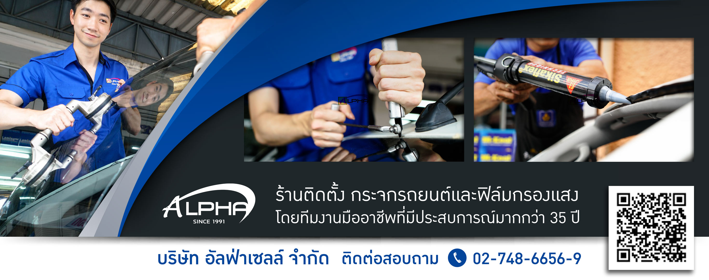 ร้านติดตั้งกระจกรถยนต์-อัลฟ่า เซลล์ จำกัด