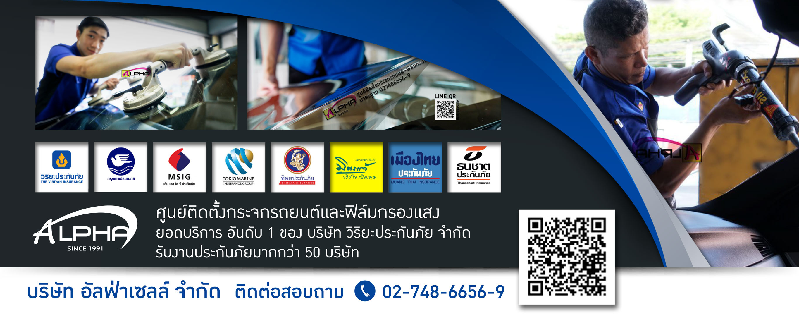 รับติดฟิล์มกรองแสง-อัลฟ่า เซลล์ จำกัด