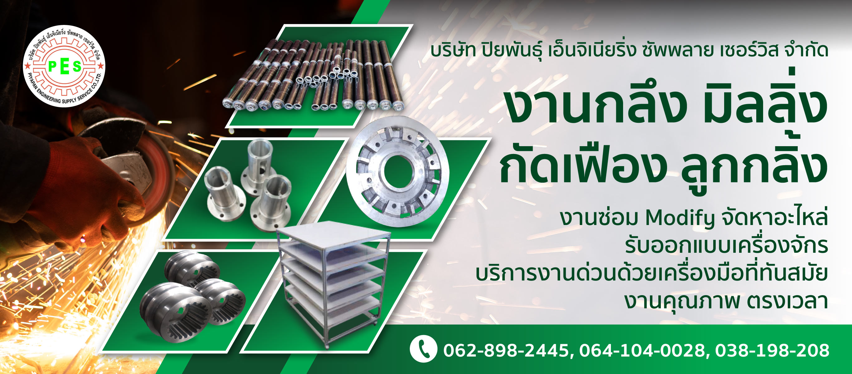 โรงกลึงชลบุรี-ปิยพันธุ์-เอ็นจิเนียริ่ง-ซัพพลาย-เซอร์วิส