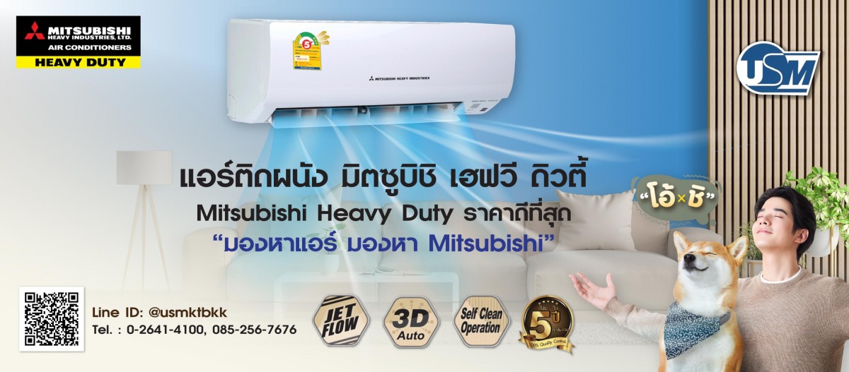 64b65b94682c4-17713698-04-บริษัทยูเอสมาร์เก็ตติ้งจำกัด-ขายแอร์บ้านมิตซูบิชิ_0