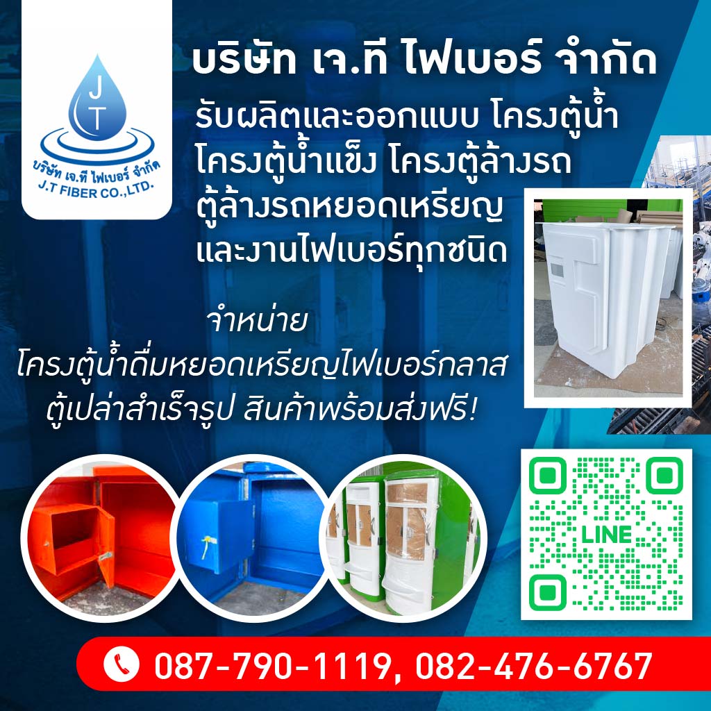 M80032495-01-โรงงานรับผลิตและออกแบบงานไฟเบอร์กลาส