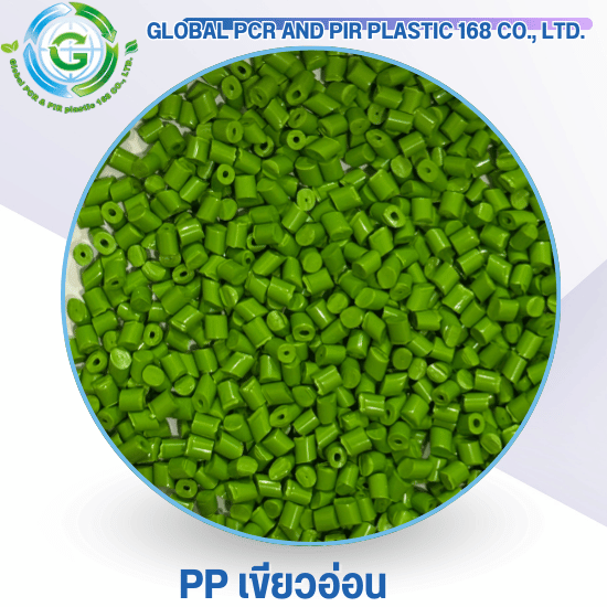 PP เขียวอ่อน