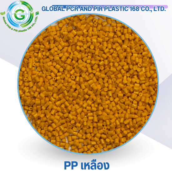 PP เหลือง