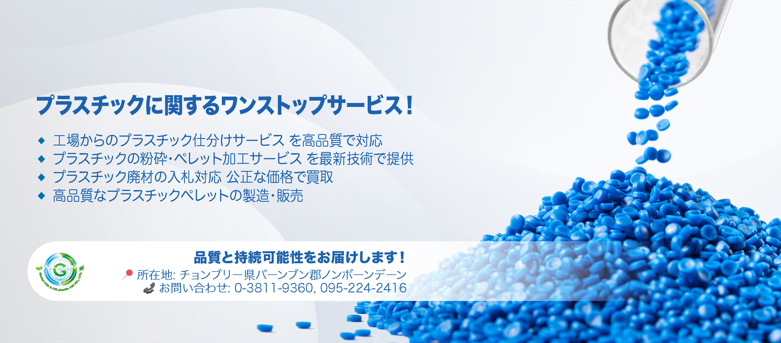 高品質の再生プラスチックペレットを生産する工場、チョンブリ