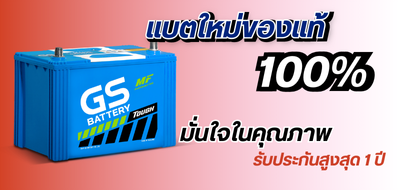 ร้านขายแบตเตอรี่ใหม่ มือ1 ชลบุรี ร้านขายแบตเตอรี่ใหม่ มือ1 ชลบุรี