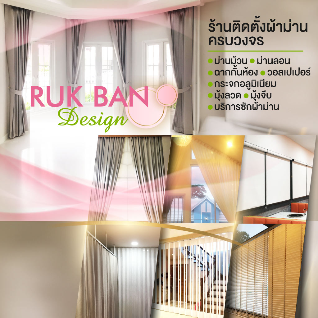 80031188-mobile-02-ร้านติดตั้งผ้าม่านราคาถูก-ปทุมธานี