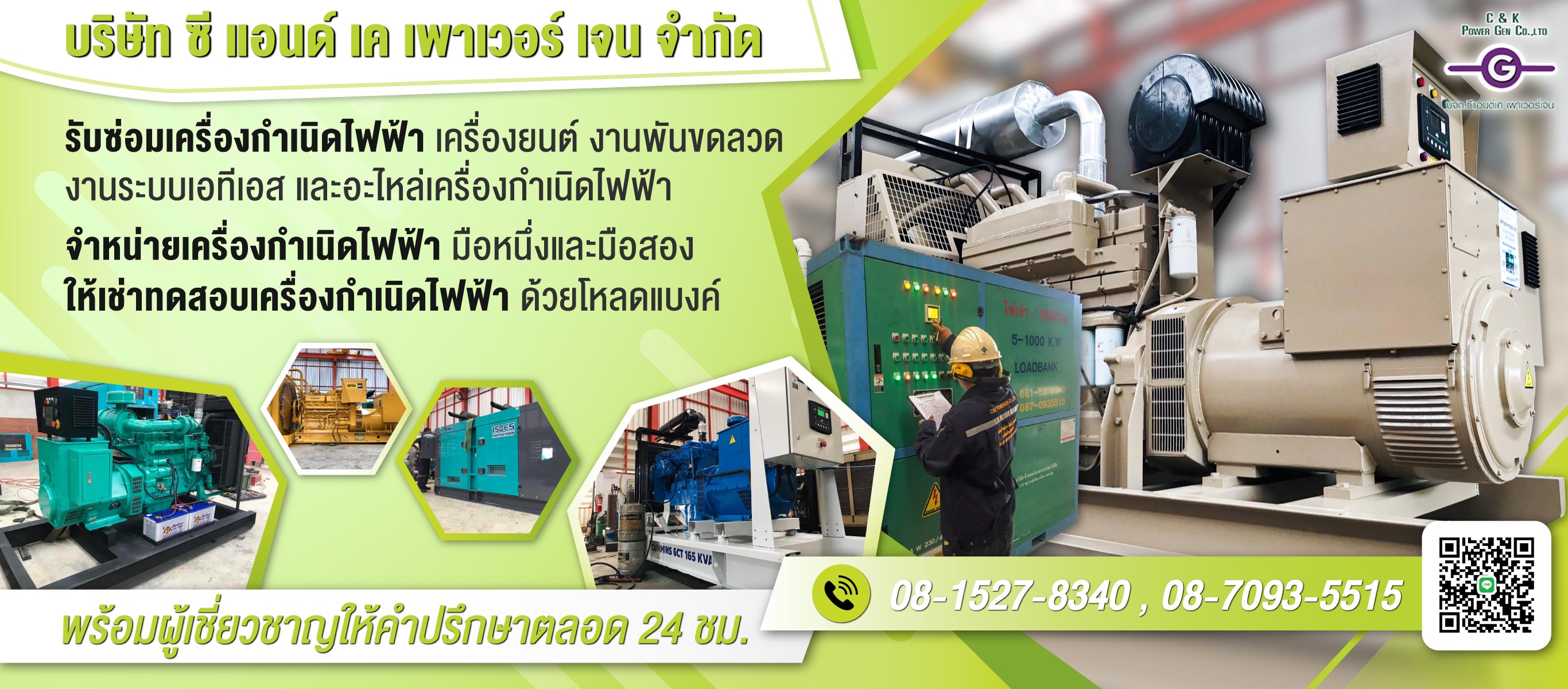 รับซ่อมเครื่องกำเนิดไฟฟ้า   ซี แอนด์ เค เพาเวอร์ เจน