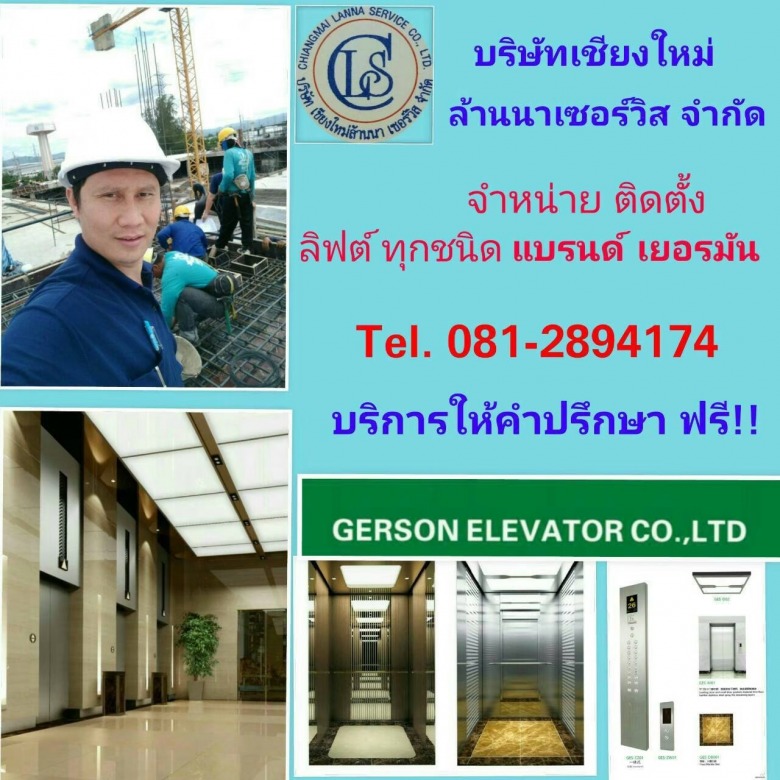 บริษัทขายลิฟท์ เชียงใหม่