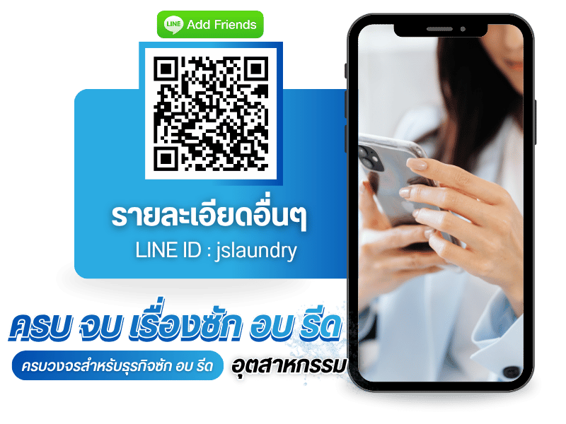 ครบ จบ เรื่องซัก อบ รีด