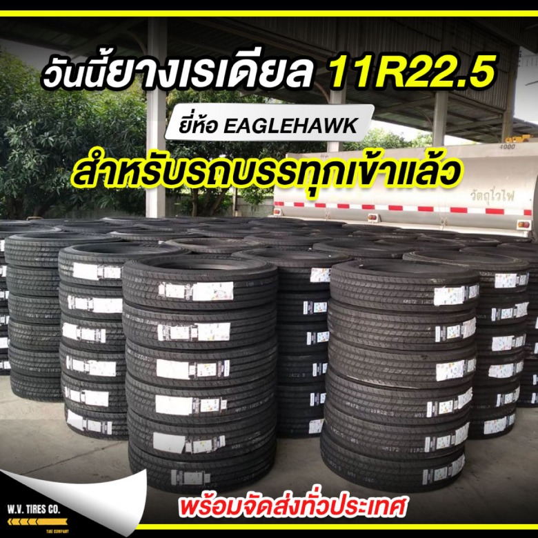 จัดส่งยางรถบรรทุกทั่วประเทศ