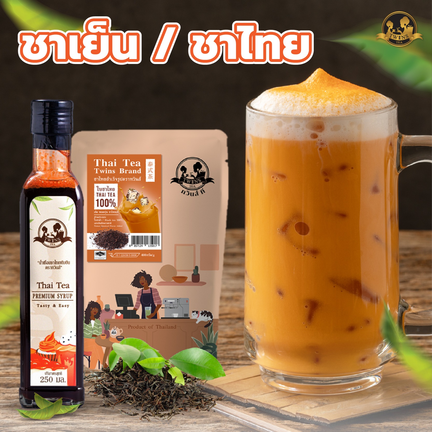 โรงงานชาไทย