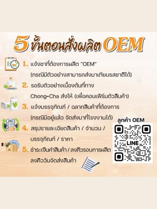 โรงงานชา OEM