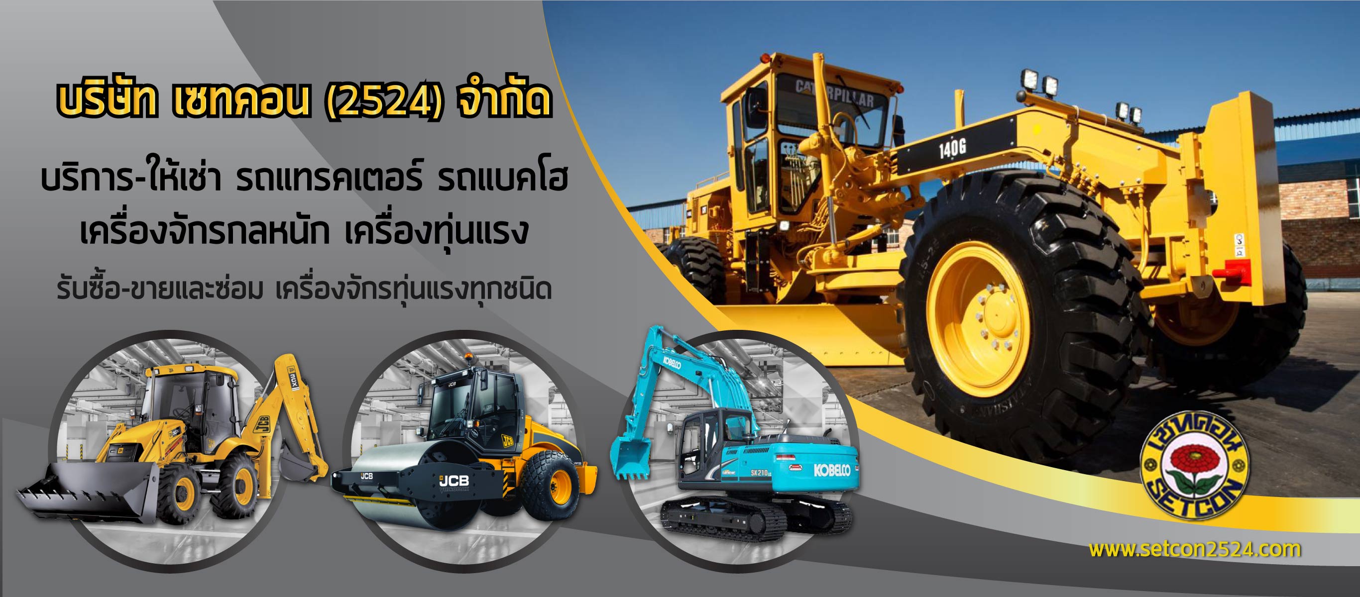 ให้เช่าเครื่องจักรกลหนัก เซทคอน2524