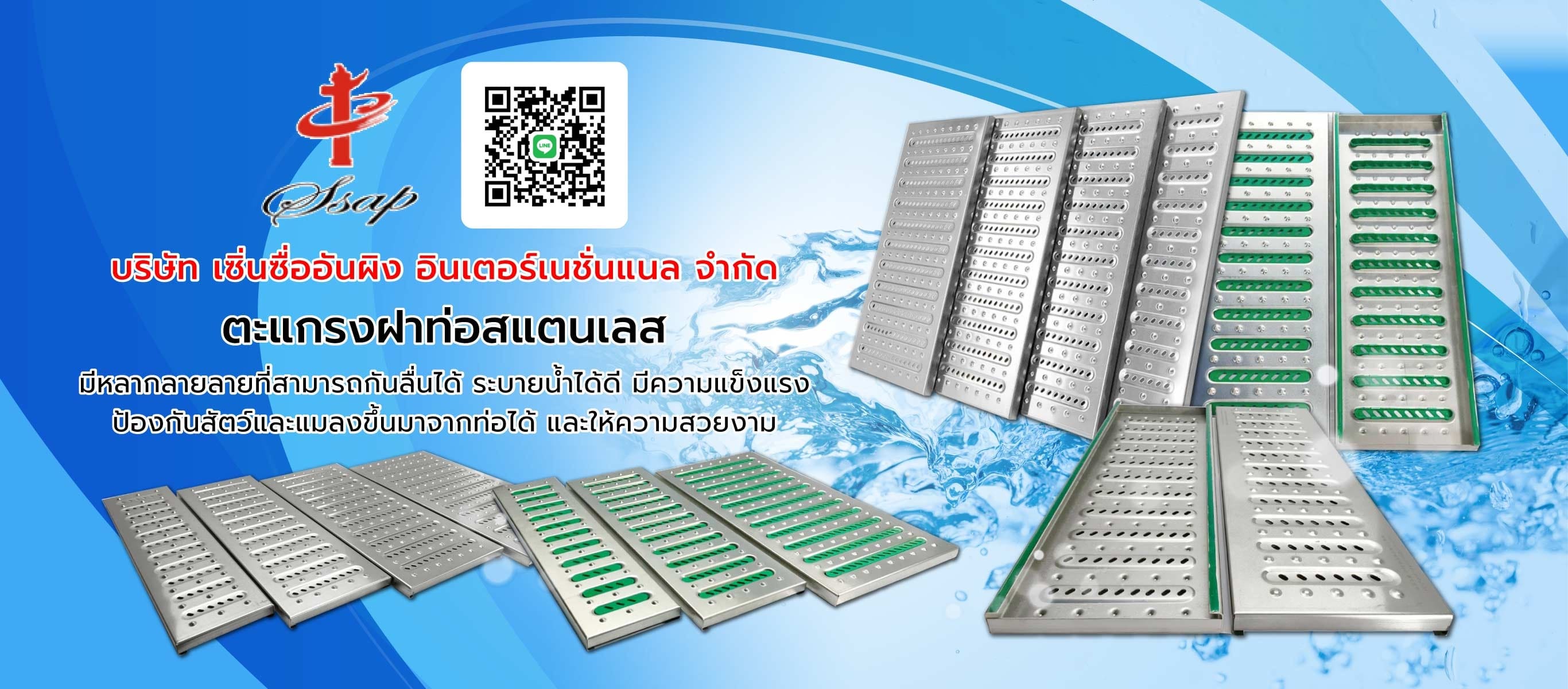 ตะแกรงฝาท่อสแตนเลส