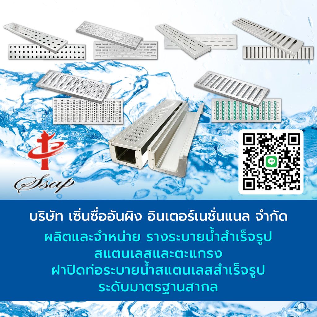 รางระบายน้ำสแตนเลส 304