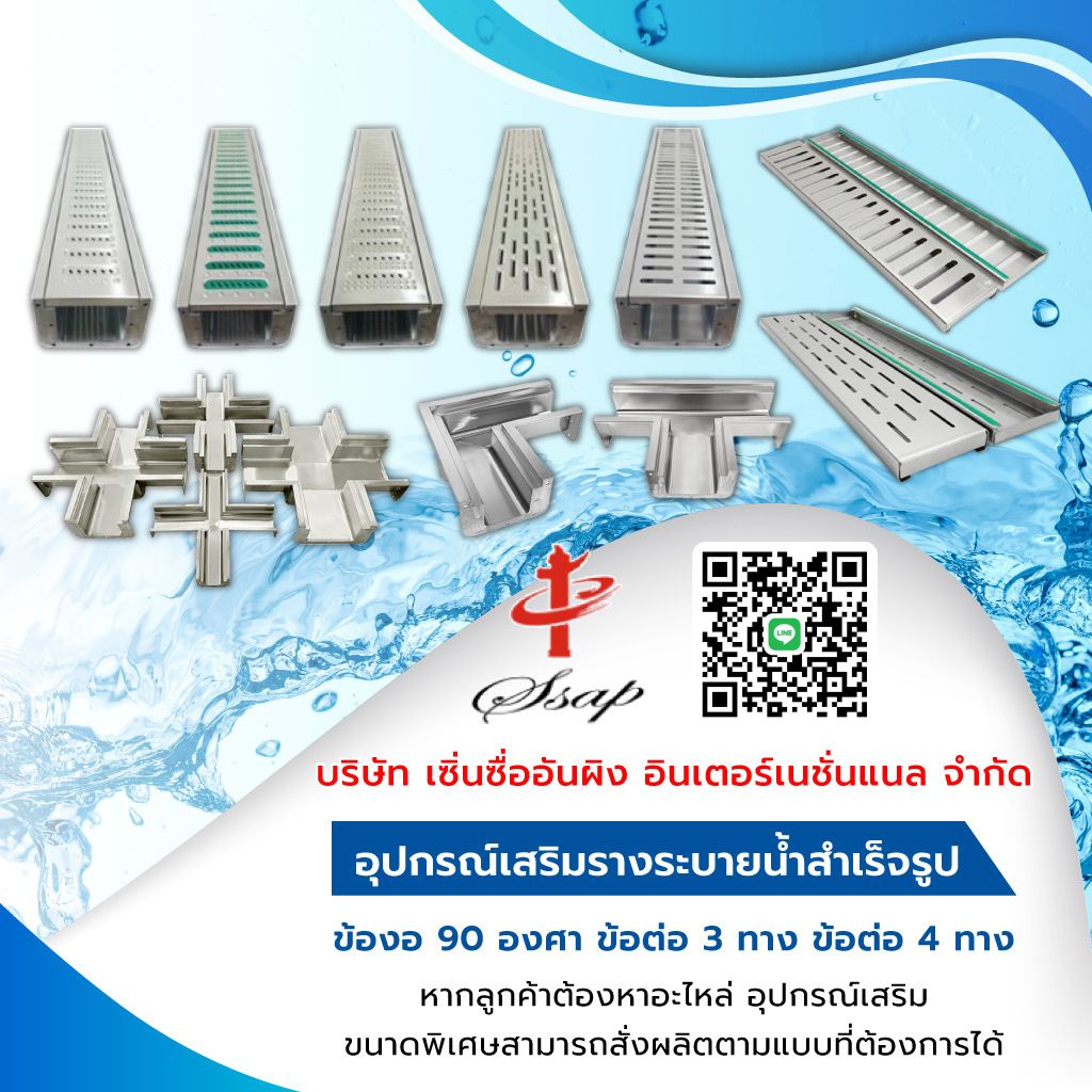 จำหน่ายอุปกรณ์เสริมรางระบายน้ำสำเร็จรูป