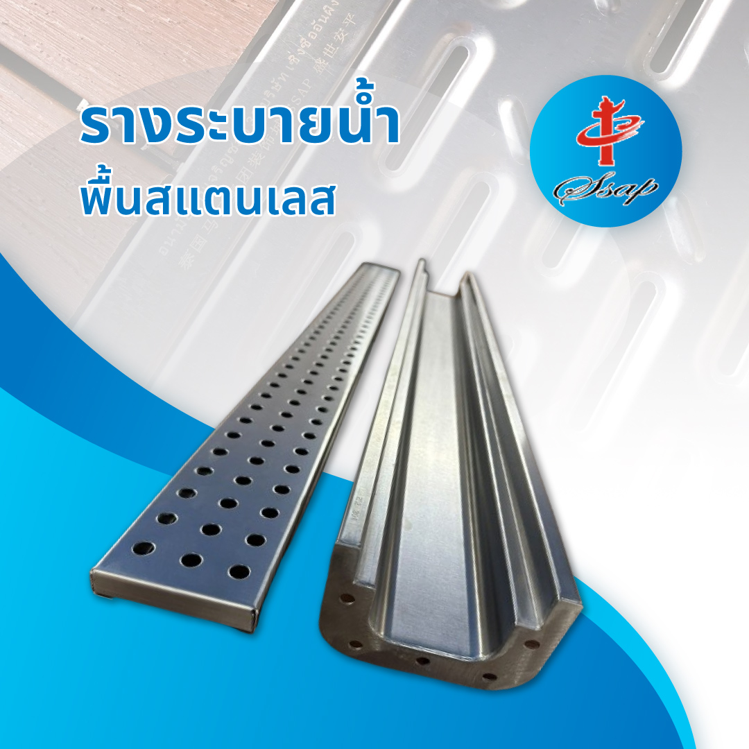 ฝาปิดท่อระบายน้ำสแตนเลสสำเร็จรูป