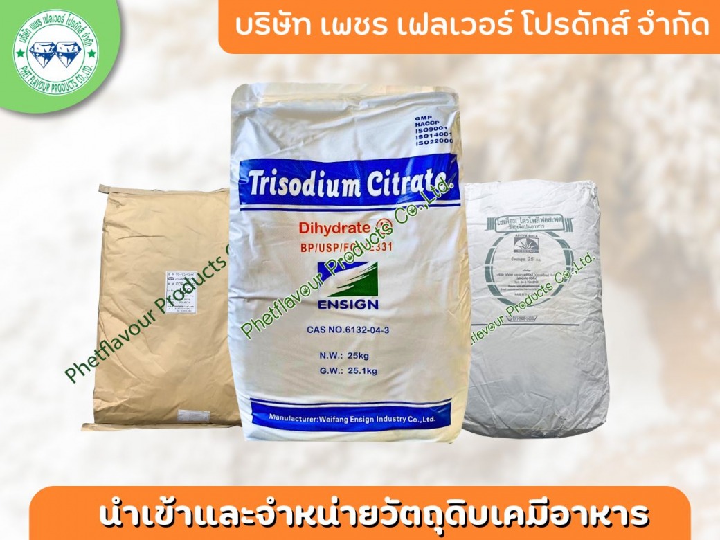 ขายวัตถุเจือปนอาหาร ราคาส่ง
