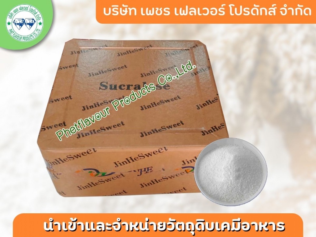 ขายส่งผงซูคราโลสจีน ราคาส่ง