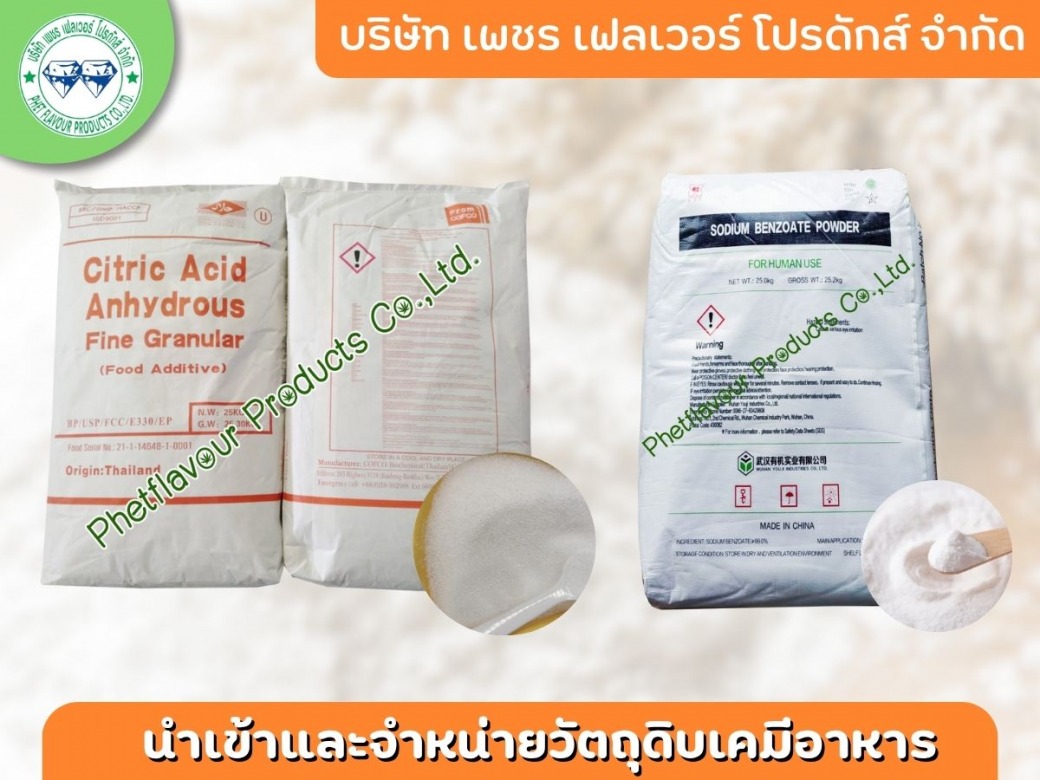 นำเข้าวัตถุเจือปนอาหาร