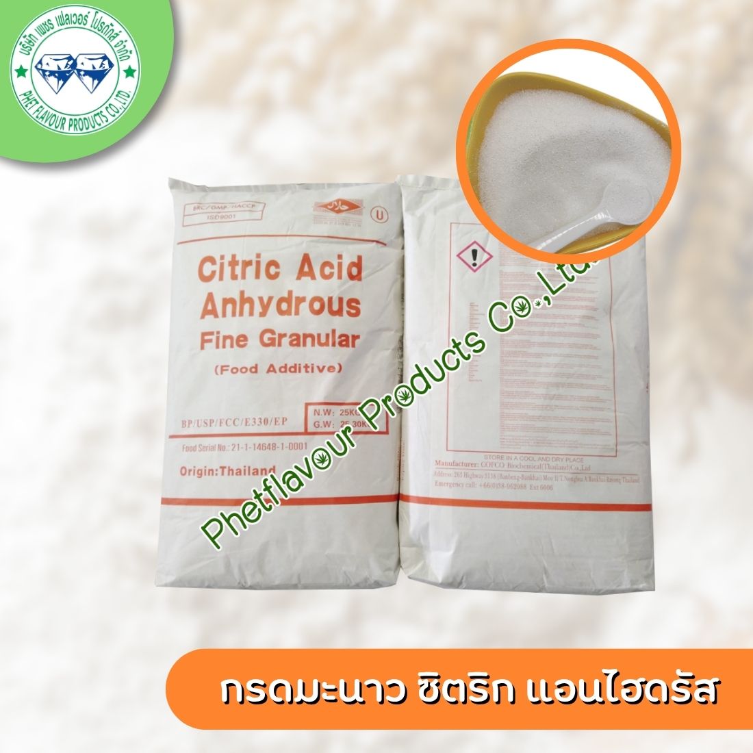 กรดมะนาว ซิตริก แอนไฮดรัส