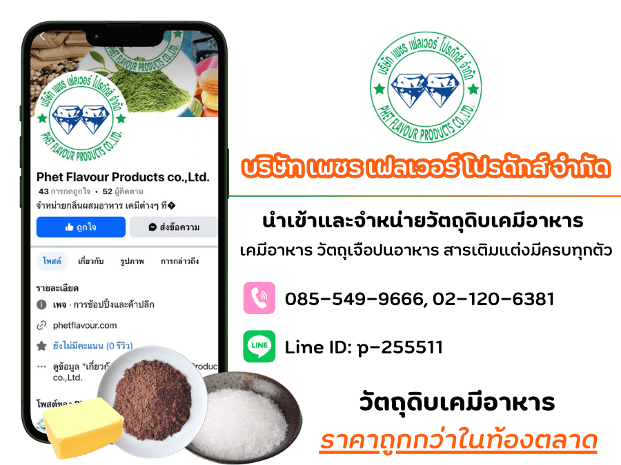 นำเข้าวัตถุเจือปนอาหาร