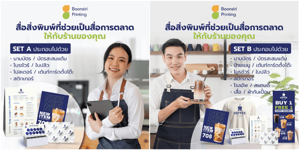 การพิมพ์เพื่อธุรกิจ