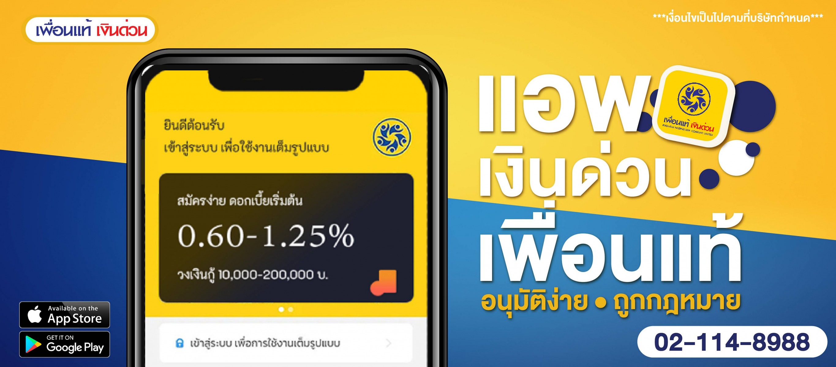 สินเชื่อเงินด่วน-อนุมัติเร็ว_0