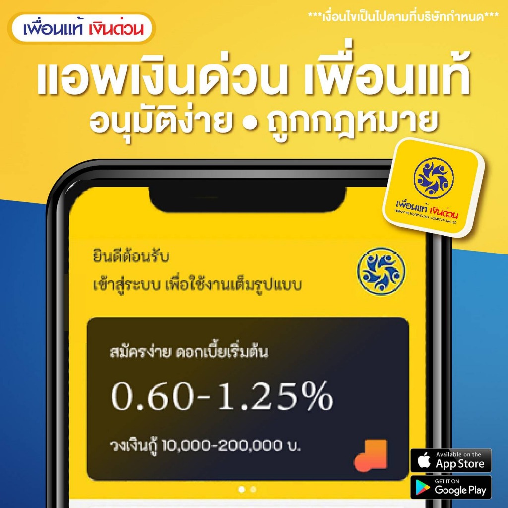 สินเชื่อเงินด่วน-อนุมัติเร็วถูกกฎหมาย