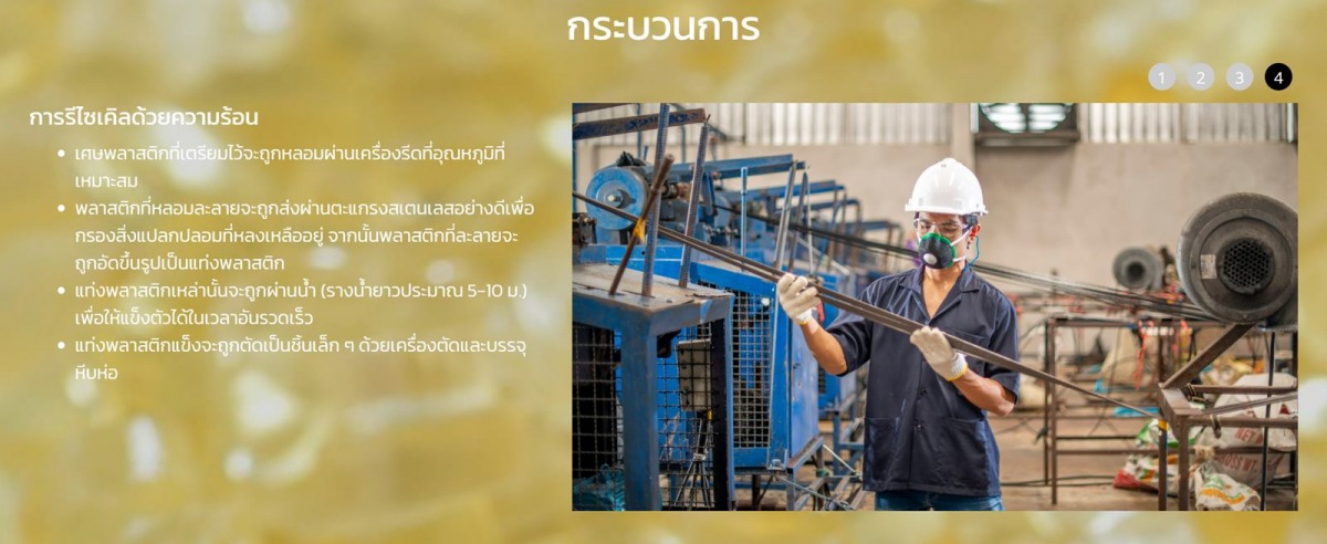 ผลิตเม็ดพลาสติกรีไซเคิล ผลิตเม็ดพลาสติกรีไซเคิล