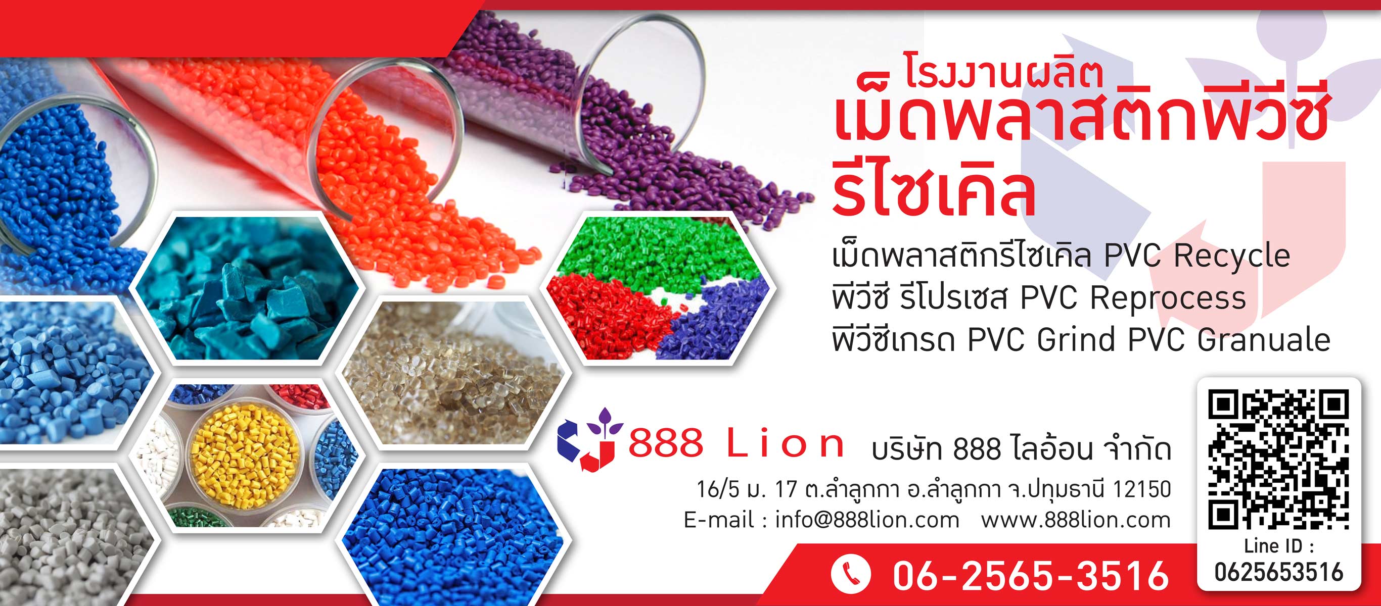 จำหน่ายเม็ดพลาสติกพีวีซี รีไซเคิล  (PVC Recycle) 