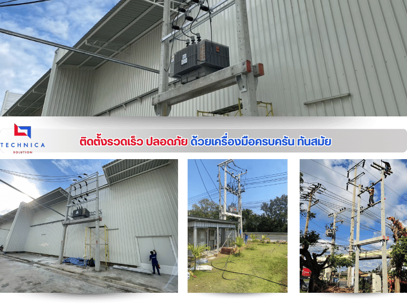 บริษัทติดตั้งหม้อแปลงมืออาชีพ มีวิศวกรไฟฟ้าควบคุม บริษัทติดตั้งหม้อแปลงมืออาชีพ มีวิศวกรไฟฟ้าควบคุม