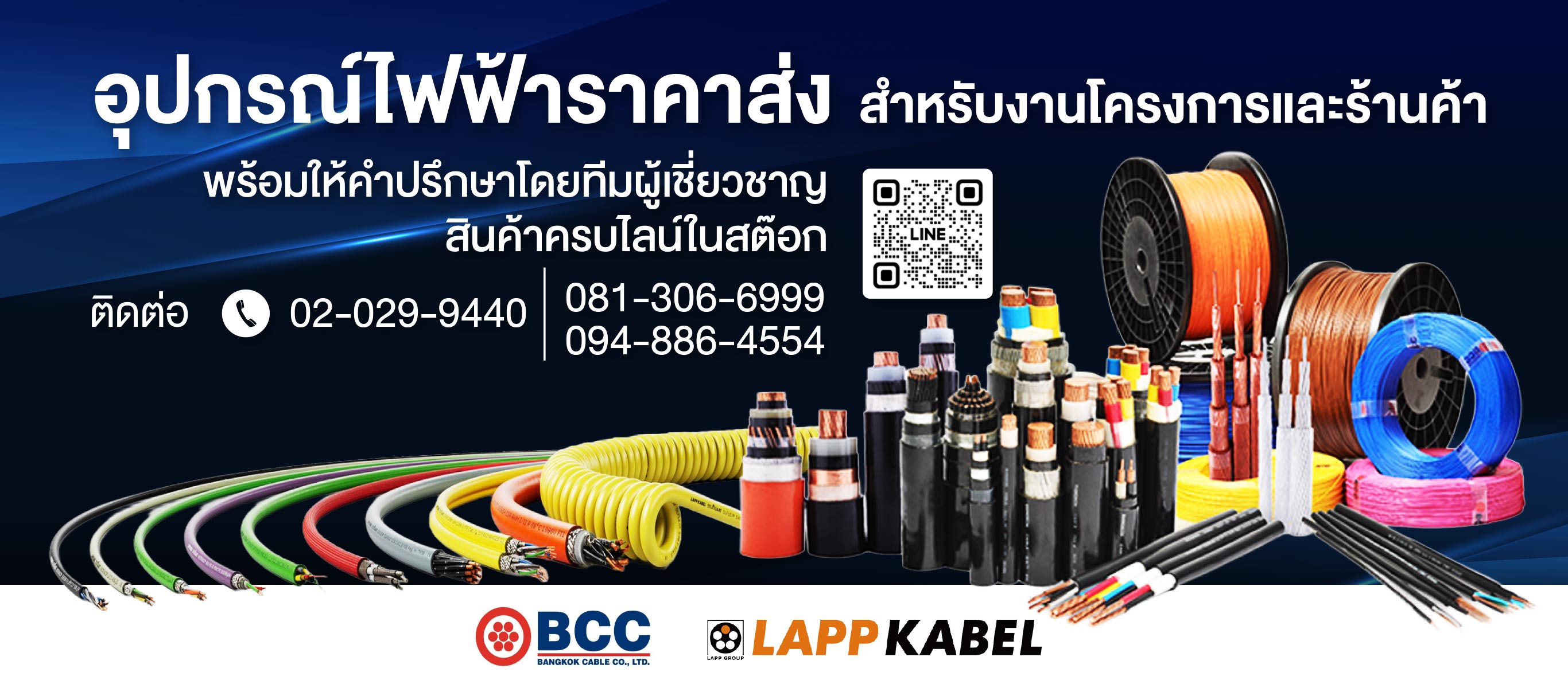 อุปกรณ์ไฟฟ้าราคาส่ง สำหรับงานโครงการและร้านค้า