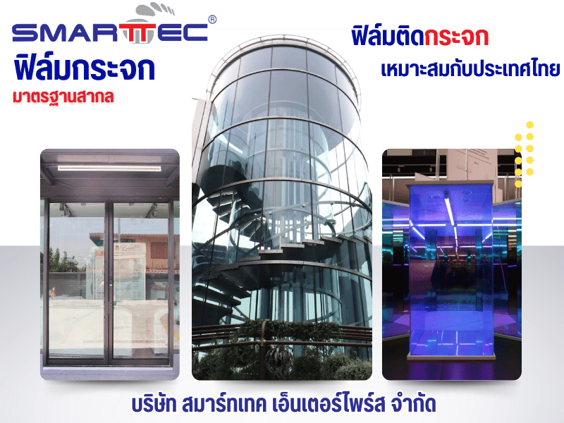 ฟิล์มกระจกมาตรฐานสากล ฟิล์มกระจกมาตรฐานสากล